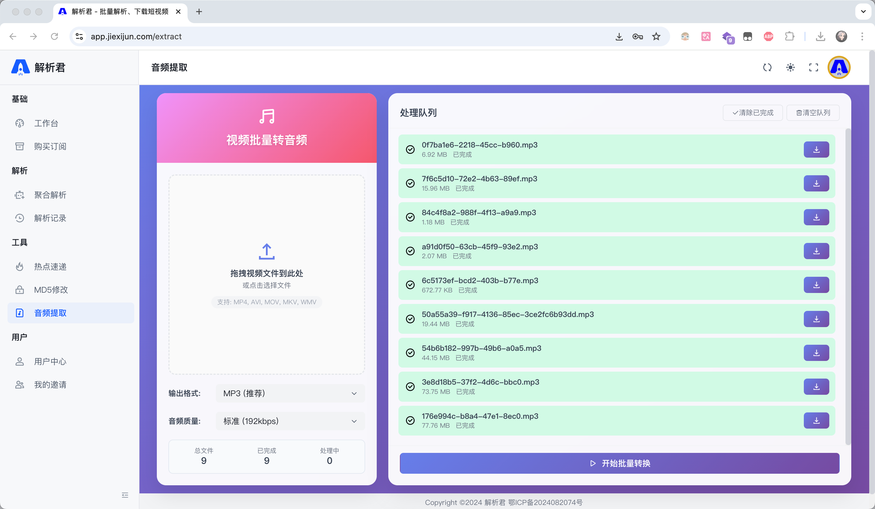专业音频提取 相关图片