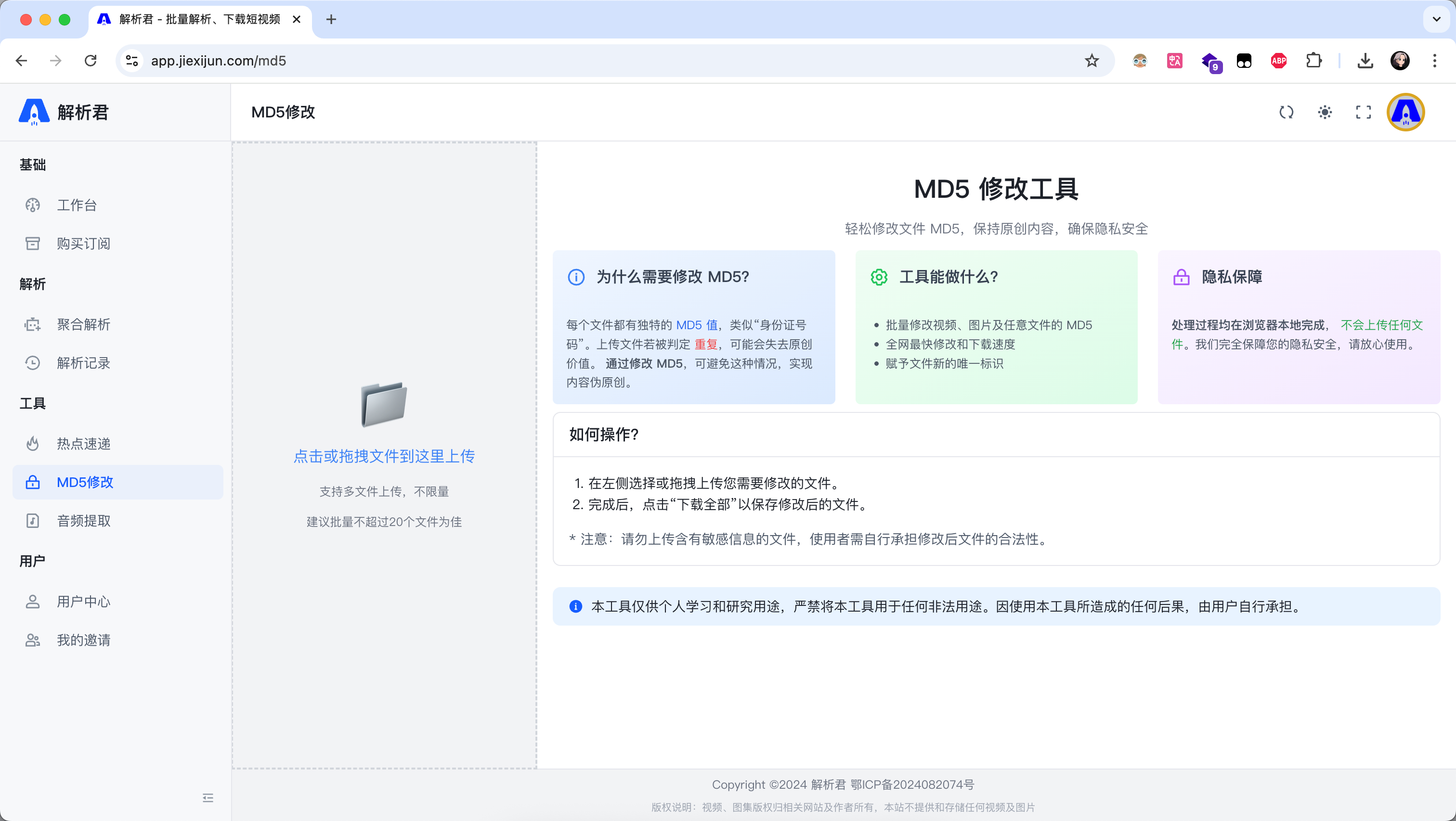 MD5文件特征修改 相关图片